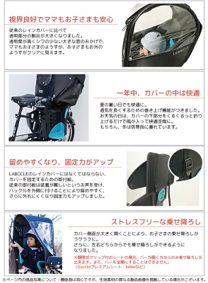 ラボクル レインカバー 後ろ 付け方