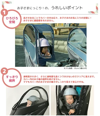 ラボクル レインカバー 後ろ 付け方