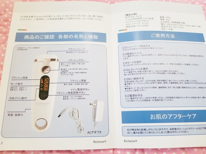 Richesse9リシェスナインのIPL光脱毛器体験レビュー！家でこんなに楽に出来るなんて神！