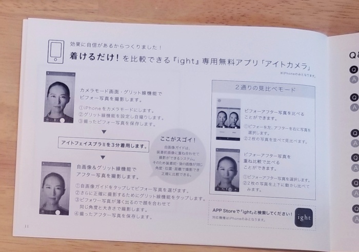 【体験談】ightフェイスブラは本当に効果があるの？口コミも調査！