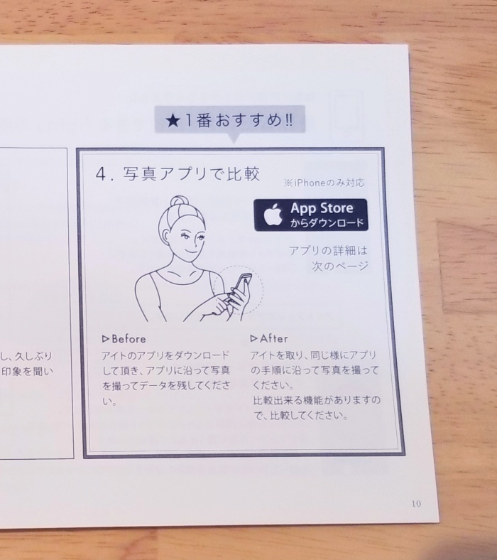 【体験談】ightフェイスブラは本当に効果があるの？口コミも調査！