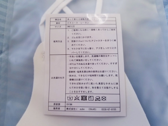 楽天の子供用接触冷感マスクレビュー!本当に涼しいか5歳の息子に聞いてみた!