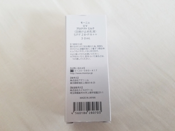 敏感肌用日焼け止めモーニュはドラッグストアで売ってる?
