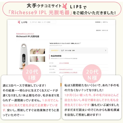 リシェスナイン脱毛器の口コミとシミへの効果を検証！使い方は簡単で顔にも全身にも！