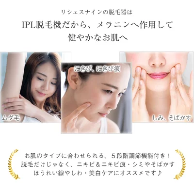 リシェスナイン脱毛器の口コミとシミへの効果を検証！使い方は簡単で顔にも全身にも！