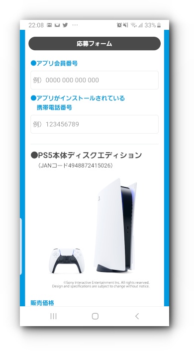 イオン北海道のPS5本体&デジタルエディション抽選販売予約方法