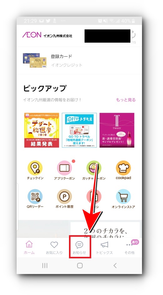 イオン九州アプリのPS5本体&デジタルエディション抽選販売予約方法とスケジュール