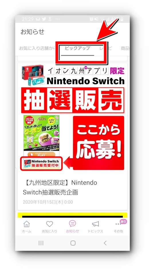 イオン九州アプリのPS5本体&デジタルエディション抽選販売予約方法とスケジュール