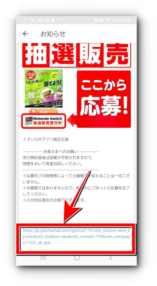 イオン九州アプリのPS5本体&デジタルエディション抽選販売予約方法とスケジュール