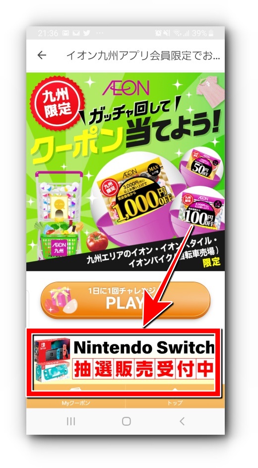 イオン九州アプリのPS5本体&デジタルエディション抽選販売予約方法とスケジュール