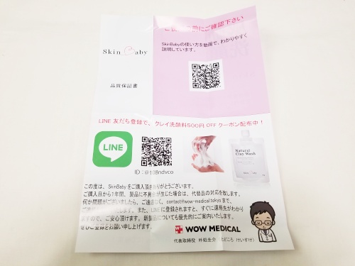 Skinbaby超音波洗顔器購入レビュー！シリコン製洗顔ブラシで毛穴ケア