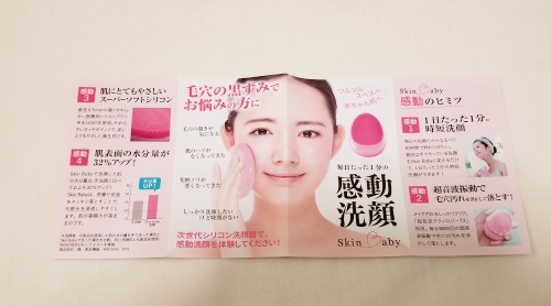 Skinbaby超音波洗顔器購入レビュー！シリコン製洗顔ブラシで毛穴ケア