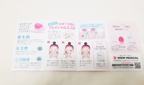 Skinbaby超音波洗顔器購入レビュー！シリコン製洗顔ブラシで毛穴ケア