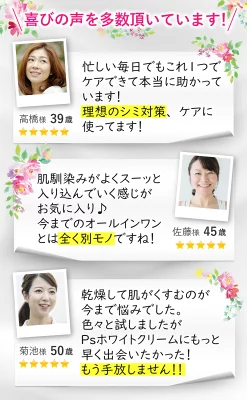 psホワイトクリーム 口コミ 芸能人 レビュー