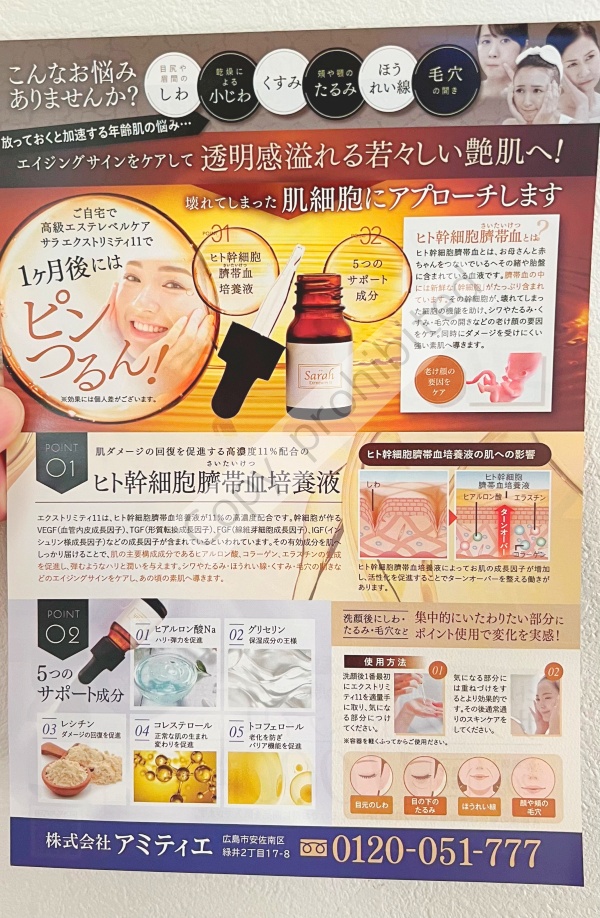 ヒト幹細胞臍帯血美容液の効果と使用レビュー 楽天 サラ エクストリミティ11