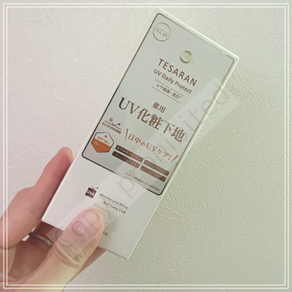 テサランUVデイリープロテクトの成分と口コミ！使ってみた感想をレビュー！