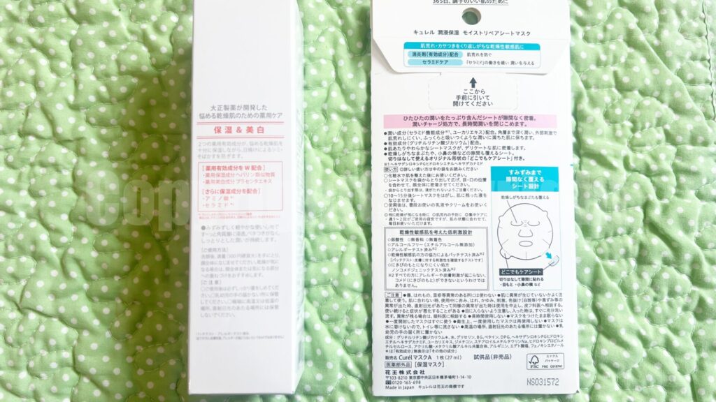 キュレル キュレル モイストリペアシートマスク