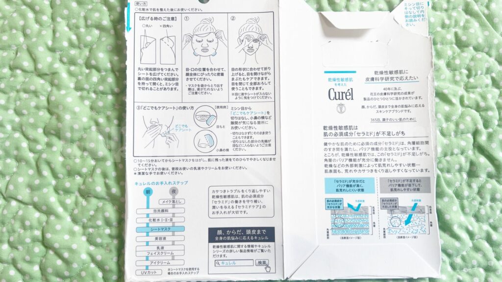 キュレル キュレル モイストリペアシートマスク