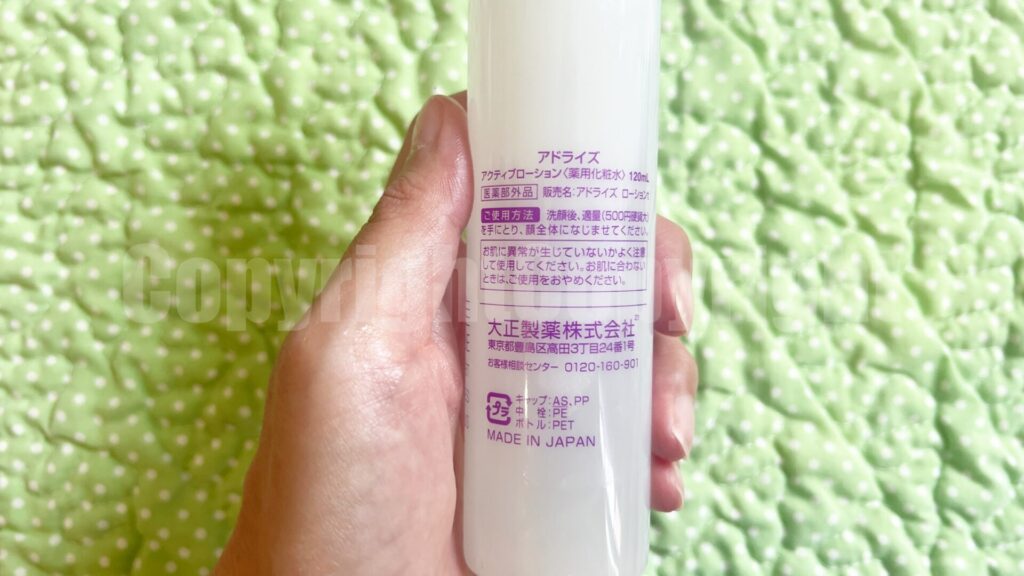 AdryS（アドライズ）アクティブローション (医薬部外品)
